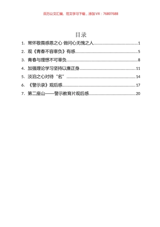 青年干部观看警示教育片观后感汇编.docx