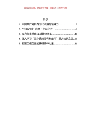 2022年深入学习“五个战略性有利条件”重大论断汇编.docx