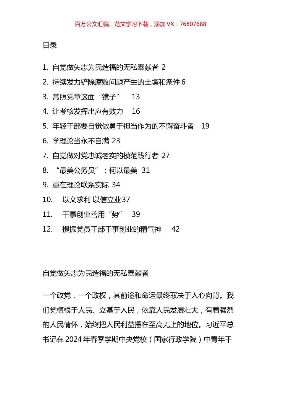 党建评论汇编（12篇）.docx_第1页