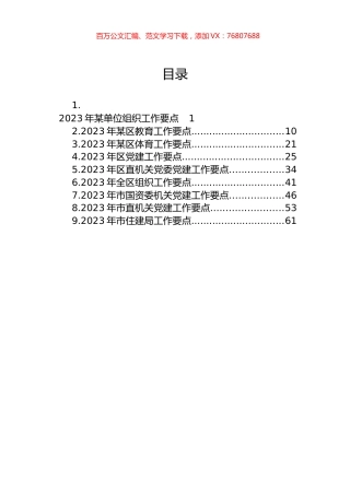 2023年工作要点汇编（10篇） (3).docx