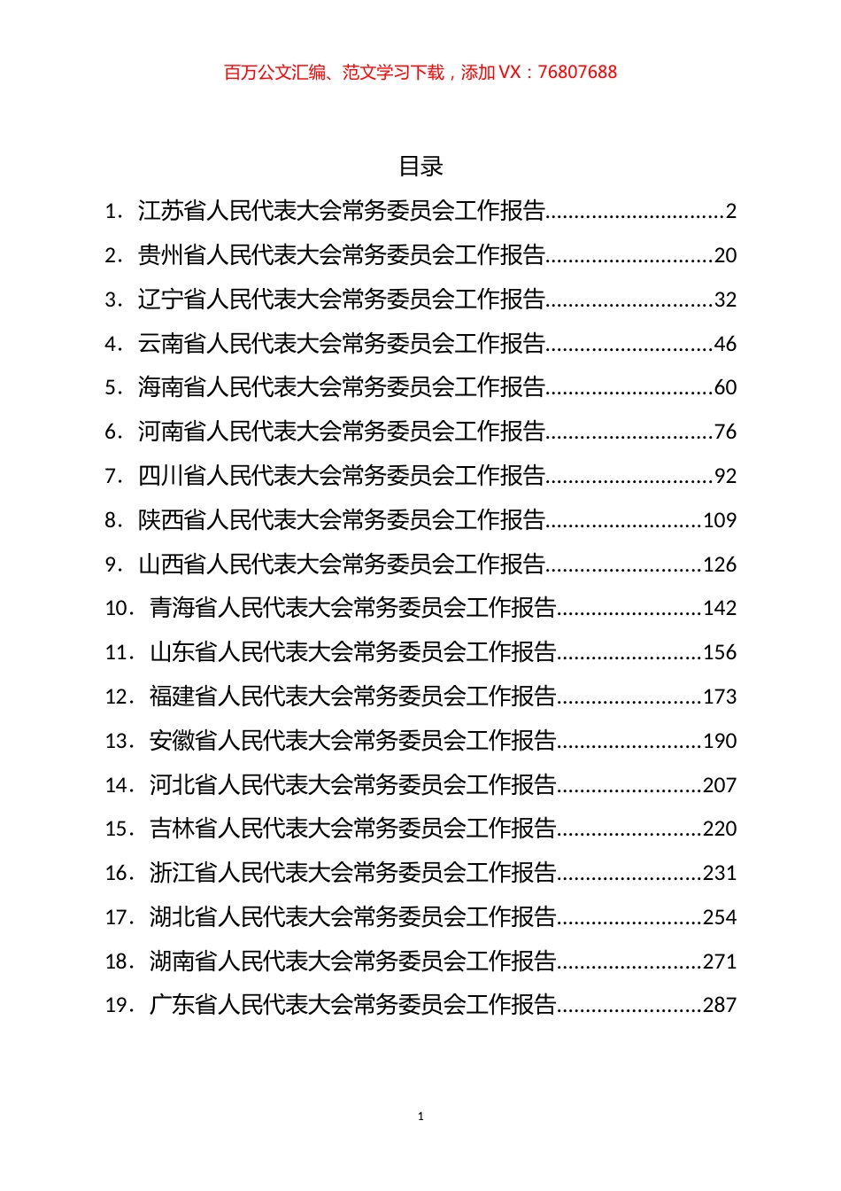 2022年各省人大常委会工作报告汇编（30篇）.docx_第1页