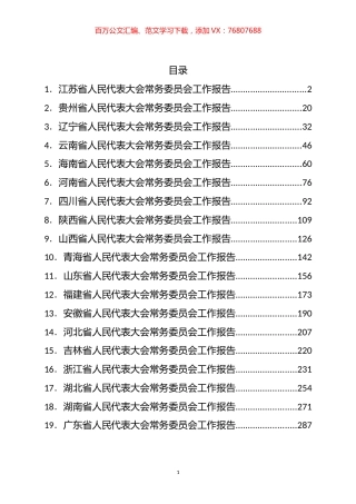 2022年各省人大常委会工作报告汇编（30篇）.docx
