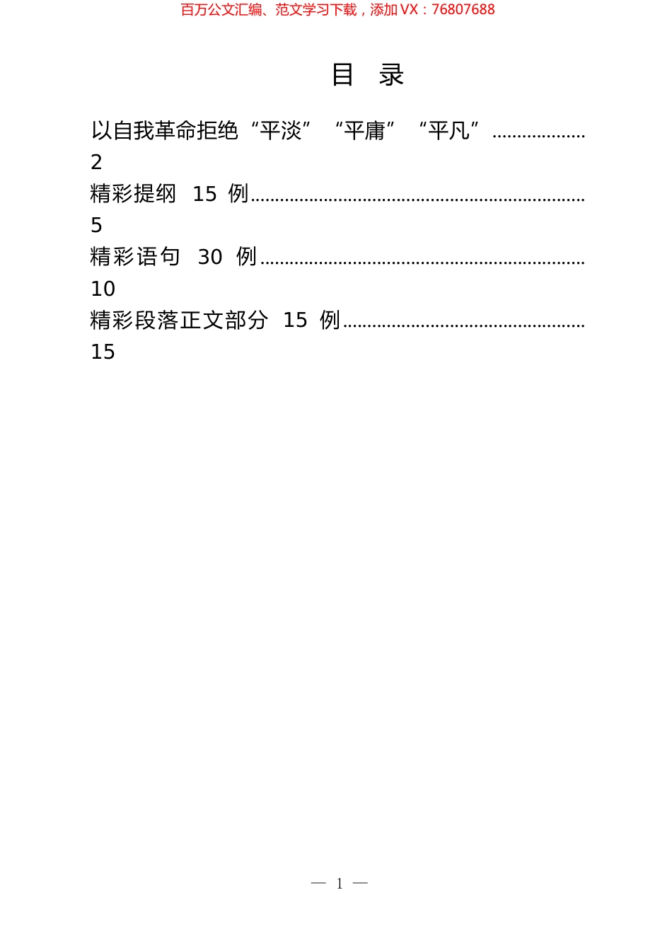 自我革命提纲和语句等写法汇编.docx_第1页