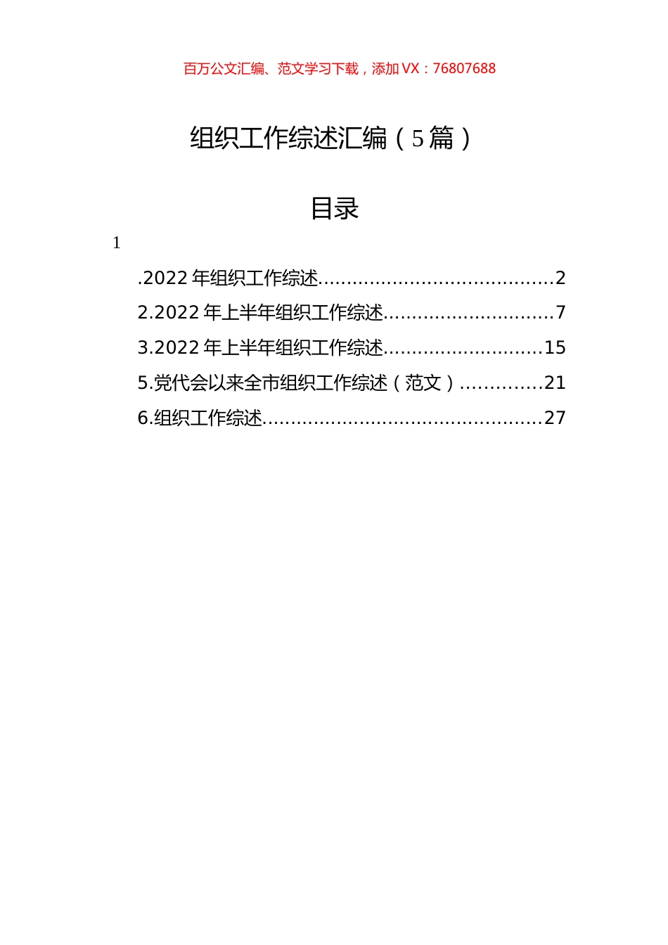 组织工作综述汇编（5篇）.docx_第1页