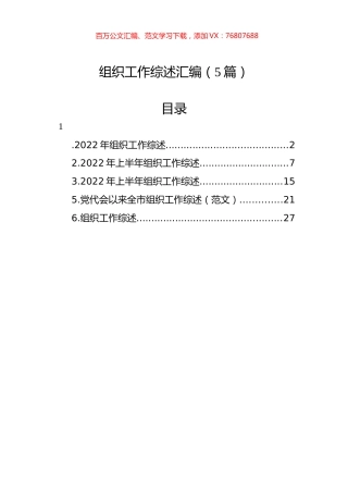 组织工作综述汇编（5篇）.docx