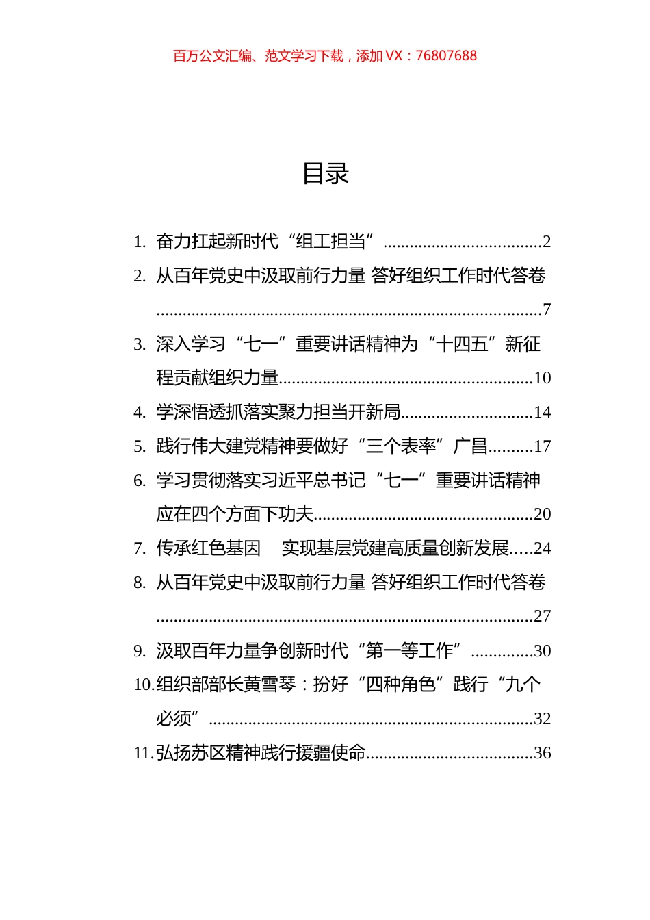 组织部学习「七一」重要讲话汇编（11篇）.docx_第1页