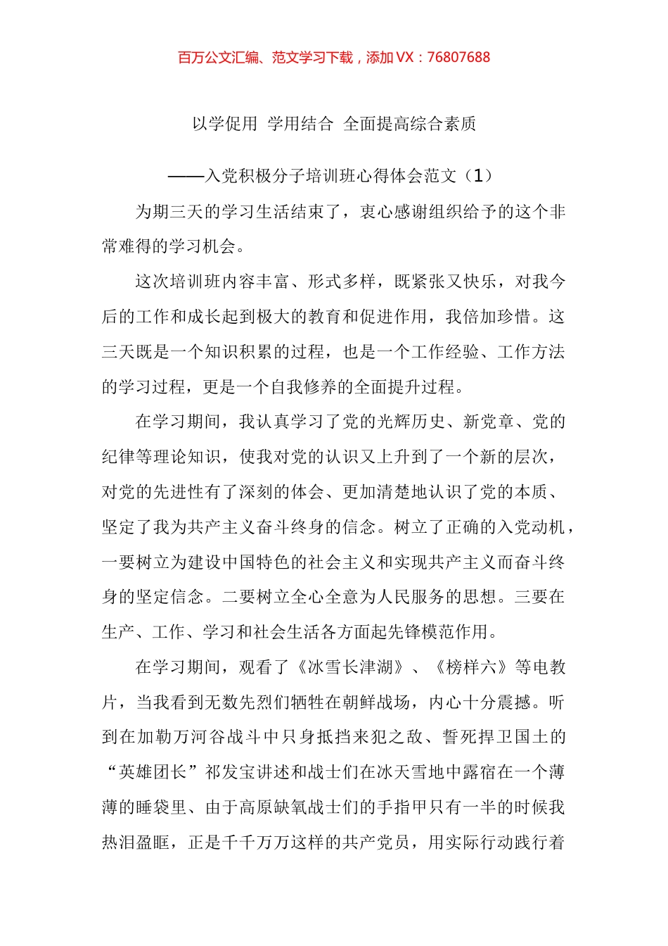 入党积极分子培训班心得体会汇编.docx_第1页
