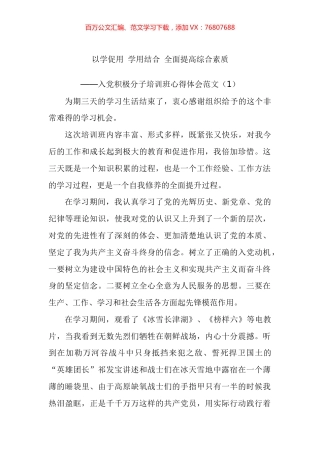 入党积极分子培训班心得体会汇编.docx