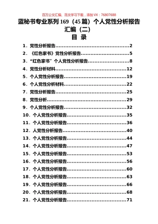 （45篇）个人党性分析报告汇编（二）.docx