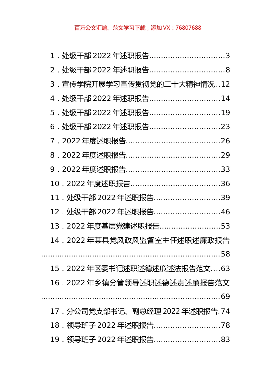 各级领导述职述廉报告汇编（22篇）.docx_第1页