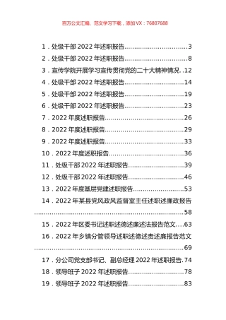 各级领导述职述廉报告汇编（22篇）.docx