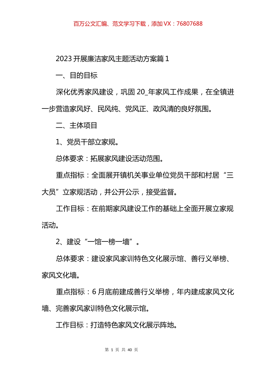 2023年开展廉洁家风主题活动方案汇编（10篇）.docx_第1页