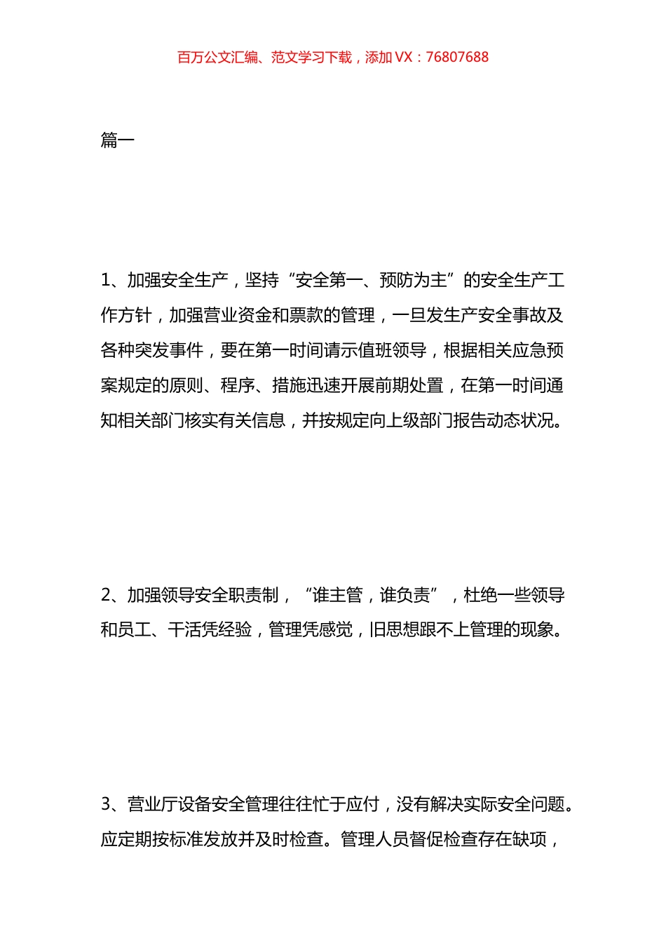 油田安全生产合理化建议汇编.docx_第1页