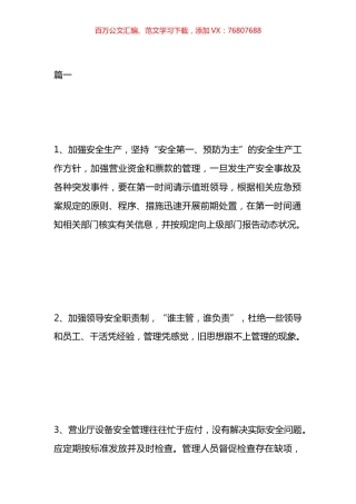 油田安全生产合理化建议汇编.docx