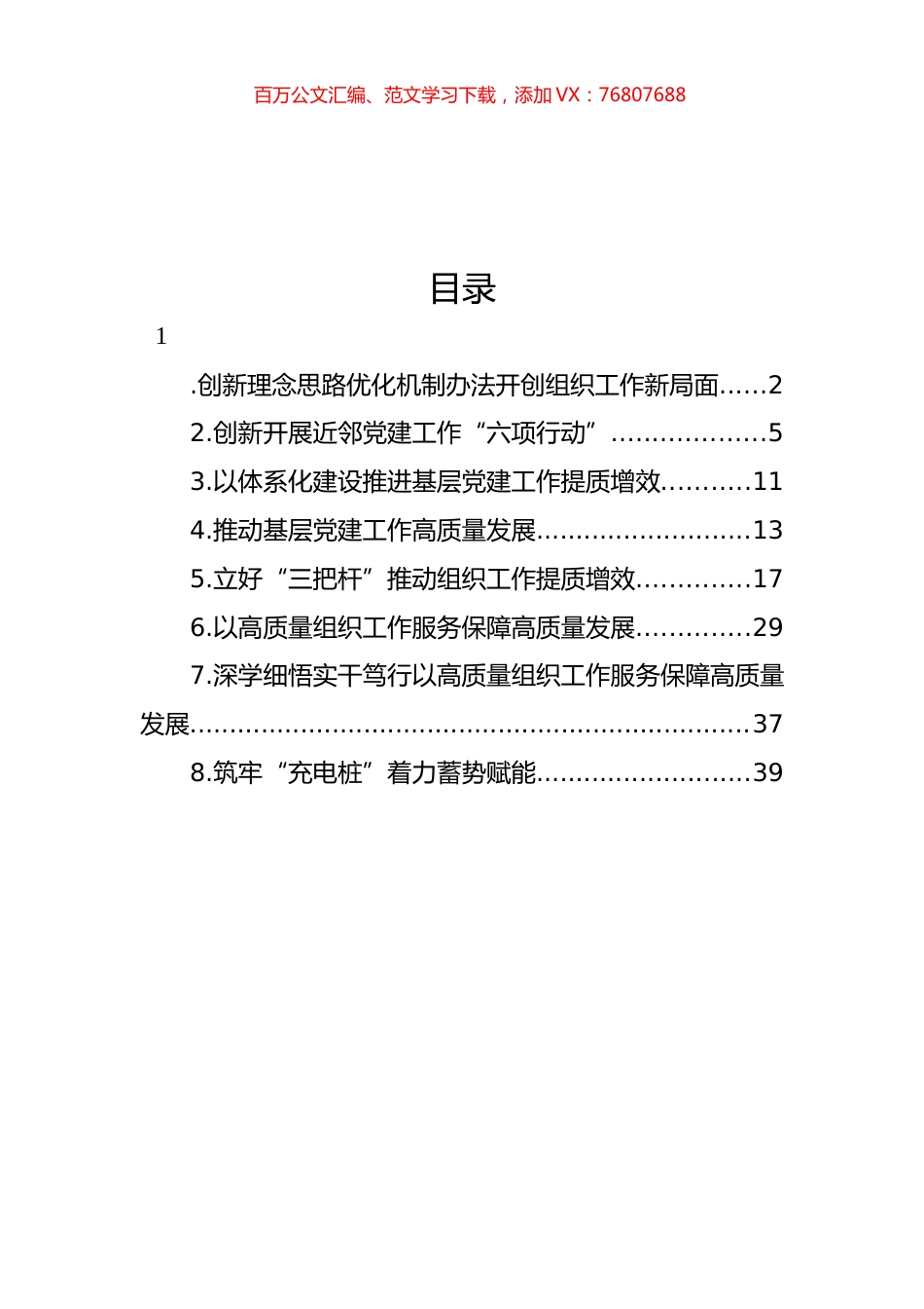 组织工作主题研讨发言材料汇编.docx_第1页