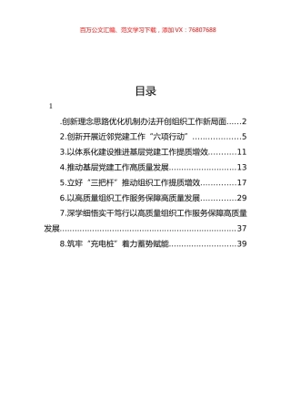 组织工作主题研讨发言材料汇编.docx