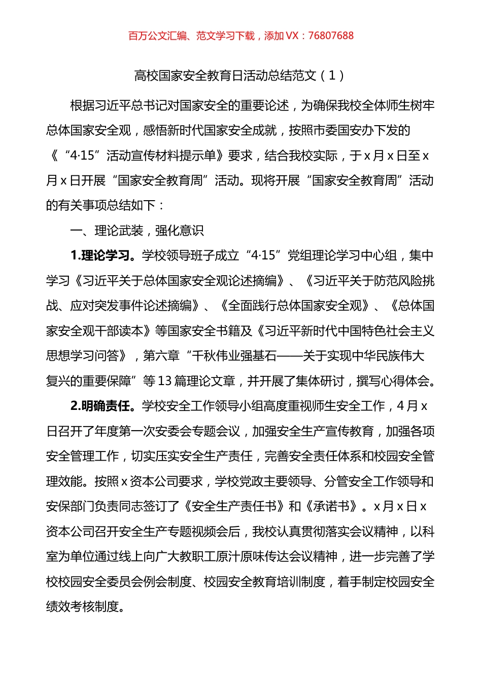 2023年全民国家安全教育日活动总结汇编（10篇）.docx_第1页