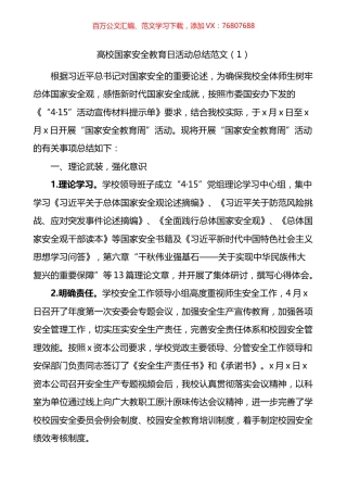 2023年全民国家安全教育日活动总结汇编（10篇）.docx