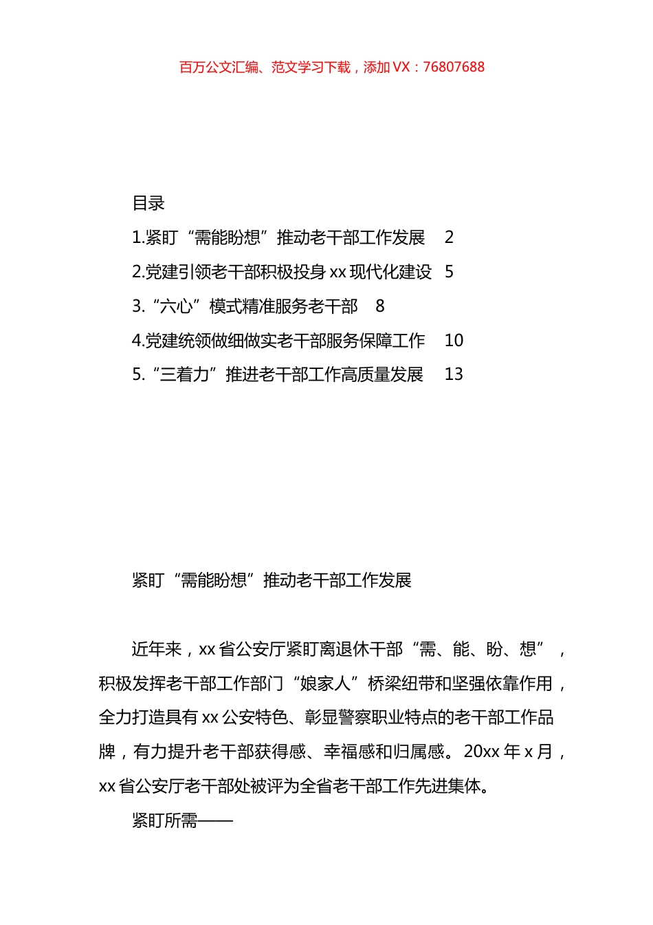 做细做实老干部工作综述材料汇编.docx_第1页