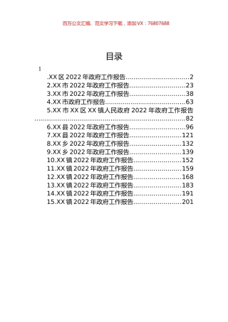 2022年政府工作报告汇编（15篇） (2).docx