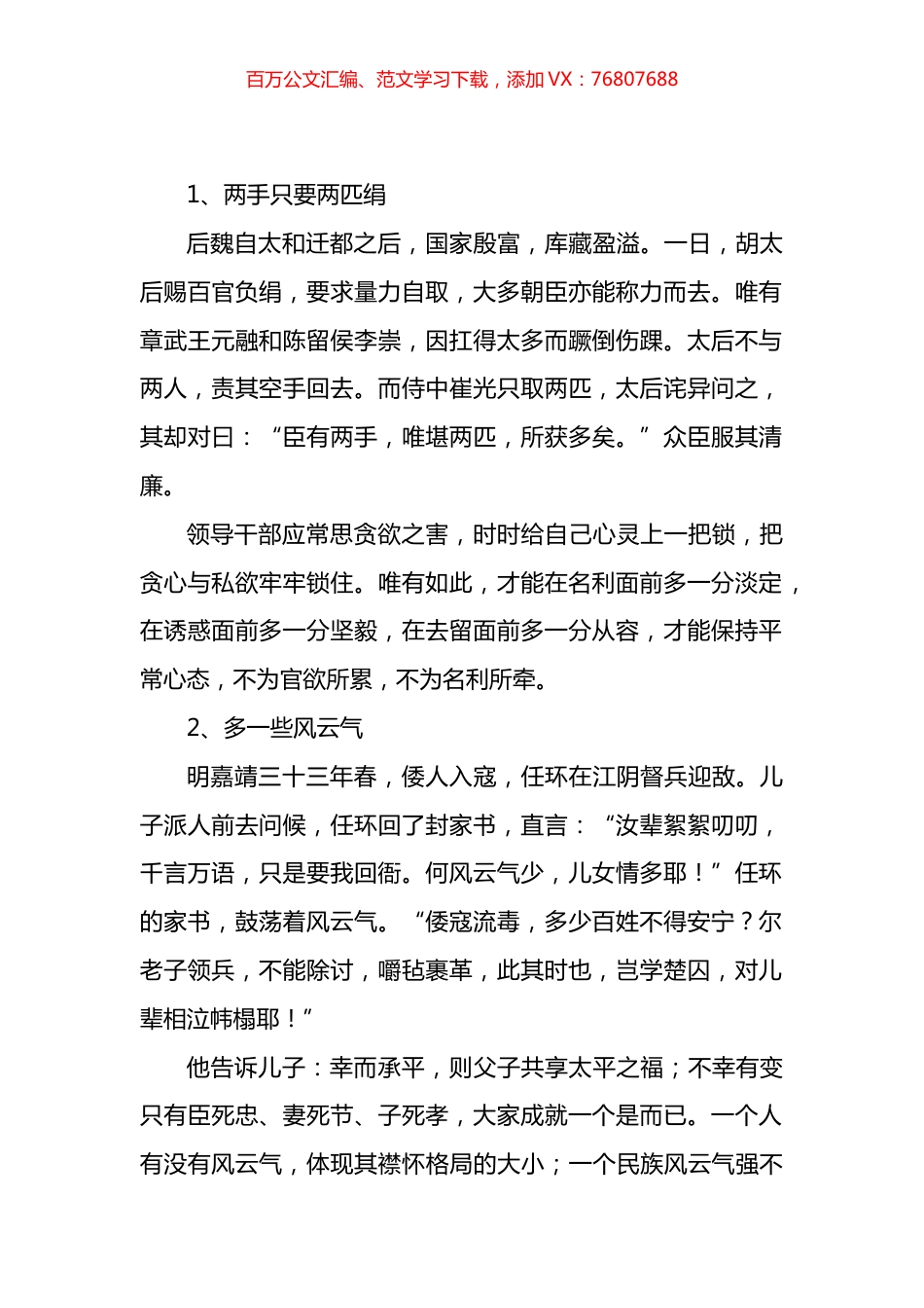 写材料经典历史小故事素材汇编（40个）.docx_第1页