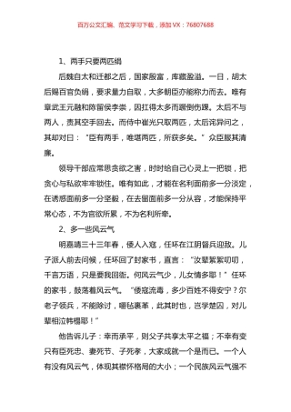 写材料经典历史小故事素材汇编（40个）.docx