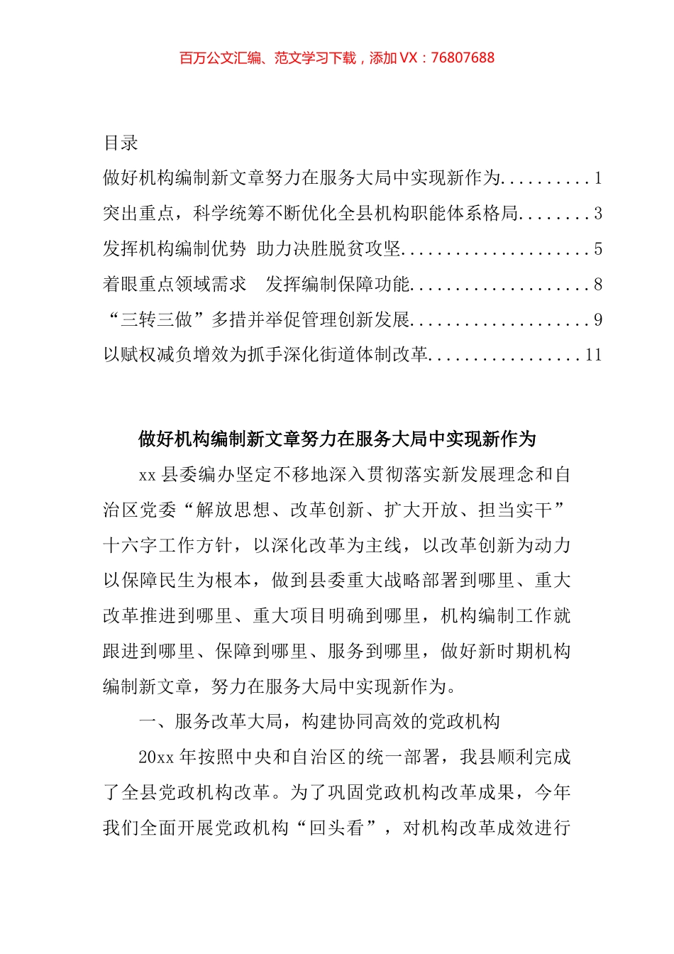 2022年编制系统亮点工作交流会发言汇编.docx_第1页