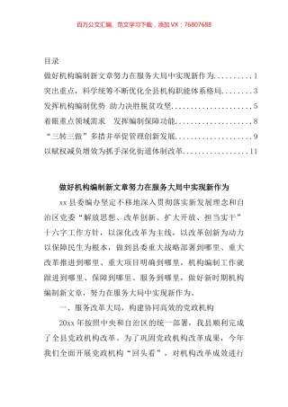 2022年编制系统亮点工作交流会发言汇编.docx