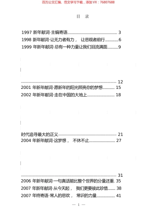 《南方周末》历年新年献词汇编（26篇）.docx
