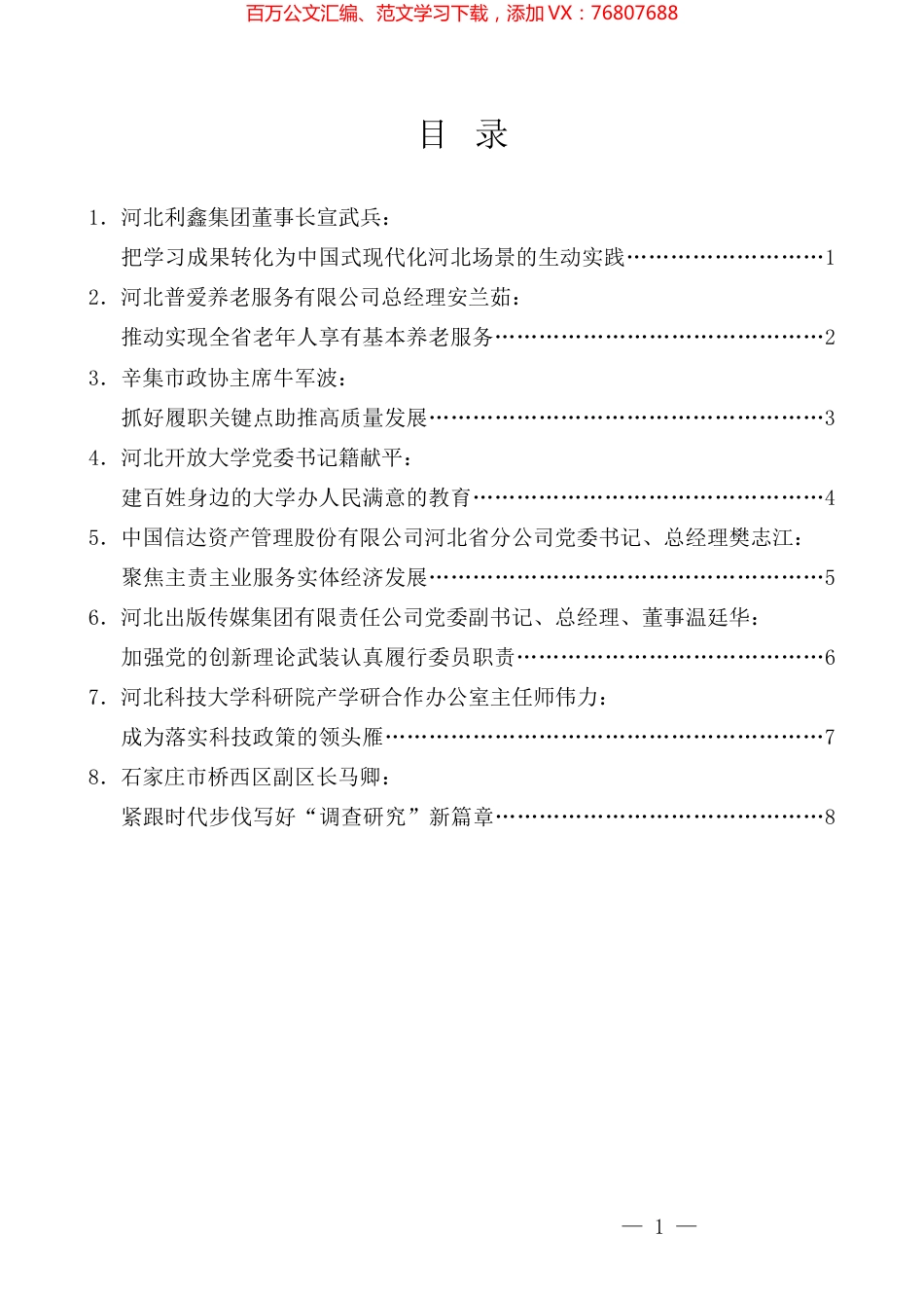 （8篇）河北省政协2023年第一季度学习座谈发言材料汇编.docx_第1页