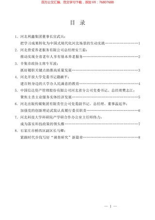 （8篇）河北省政协2023年第一季度学习座谈发言材料汇编.docx
