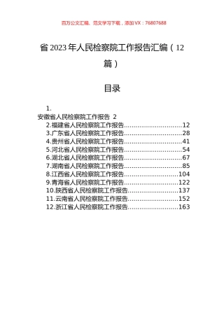 省2023年人民检察院工作报告汇编（12篇）.docx