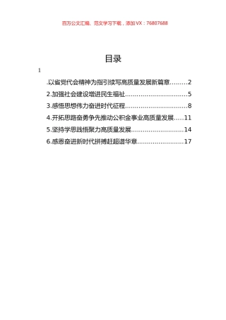 党员领导干部在理论学习中心组主题会议上的发言材料汇编.docx