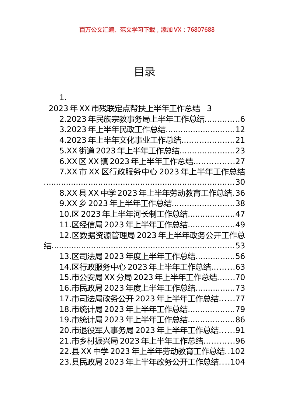 2023年上半年工作总结汇编（30篇） (2).docx_第1页