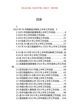 2023年上半年工作总结汇编（30篇） (2).docx