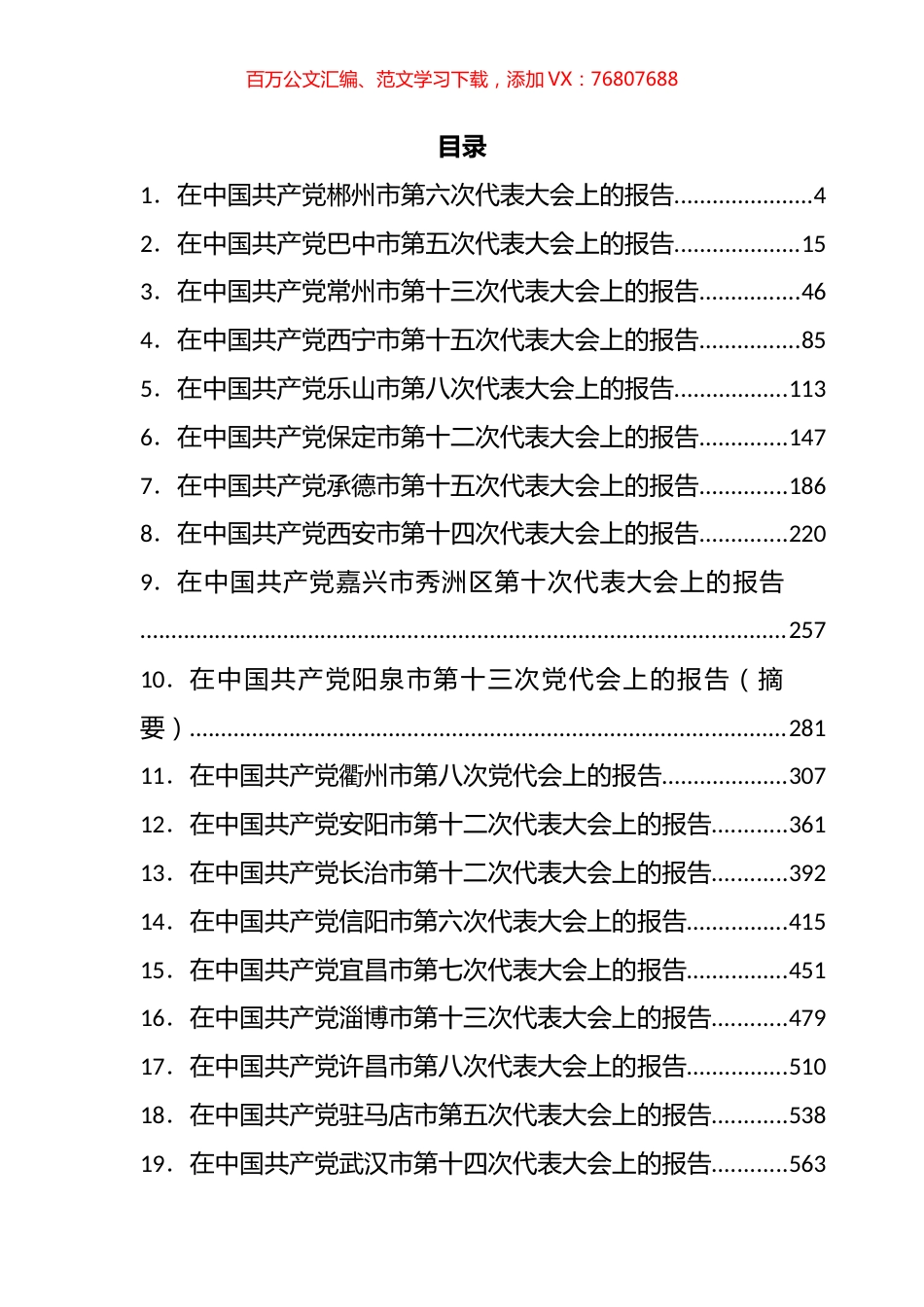 最新市级党代会工作报告汇编（51篇） (2).docx_第1页
