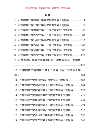 最新市级党代会工作报告汇编（51篇） (2).docx
