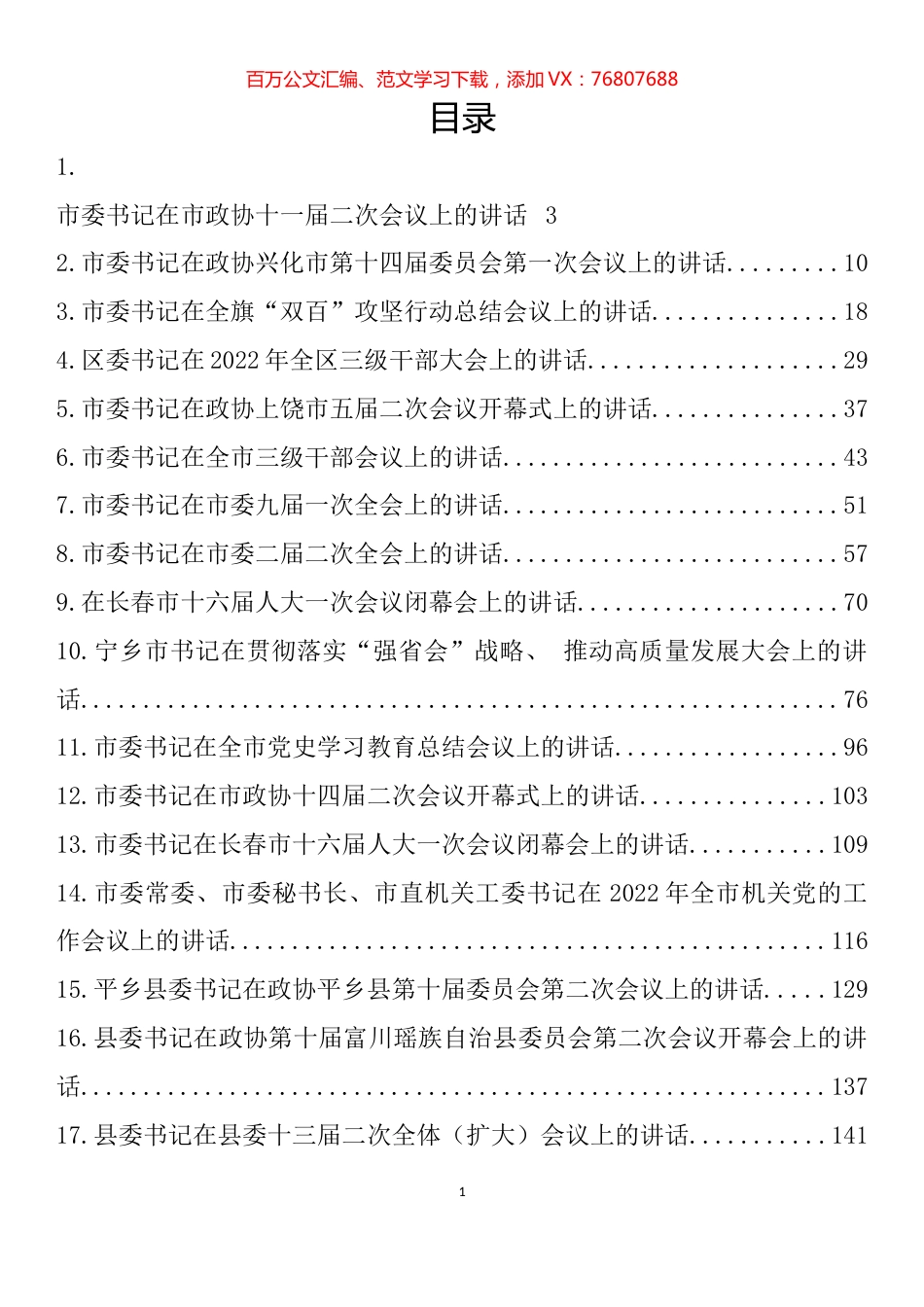2022年一季度市县区委书记讲话汇编（19篇）.docx_第1页
