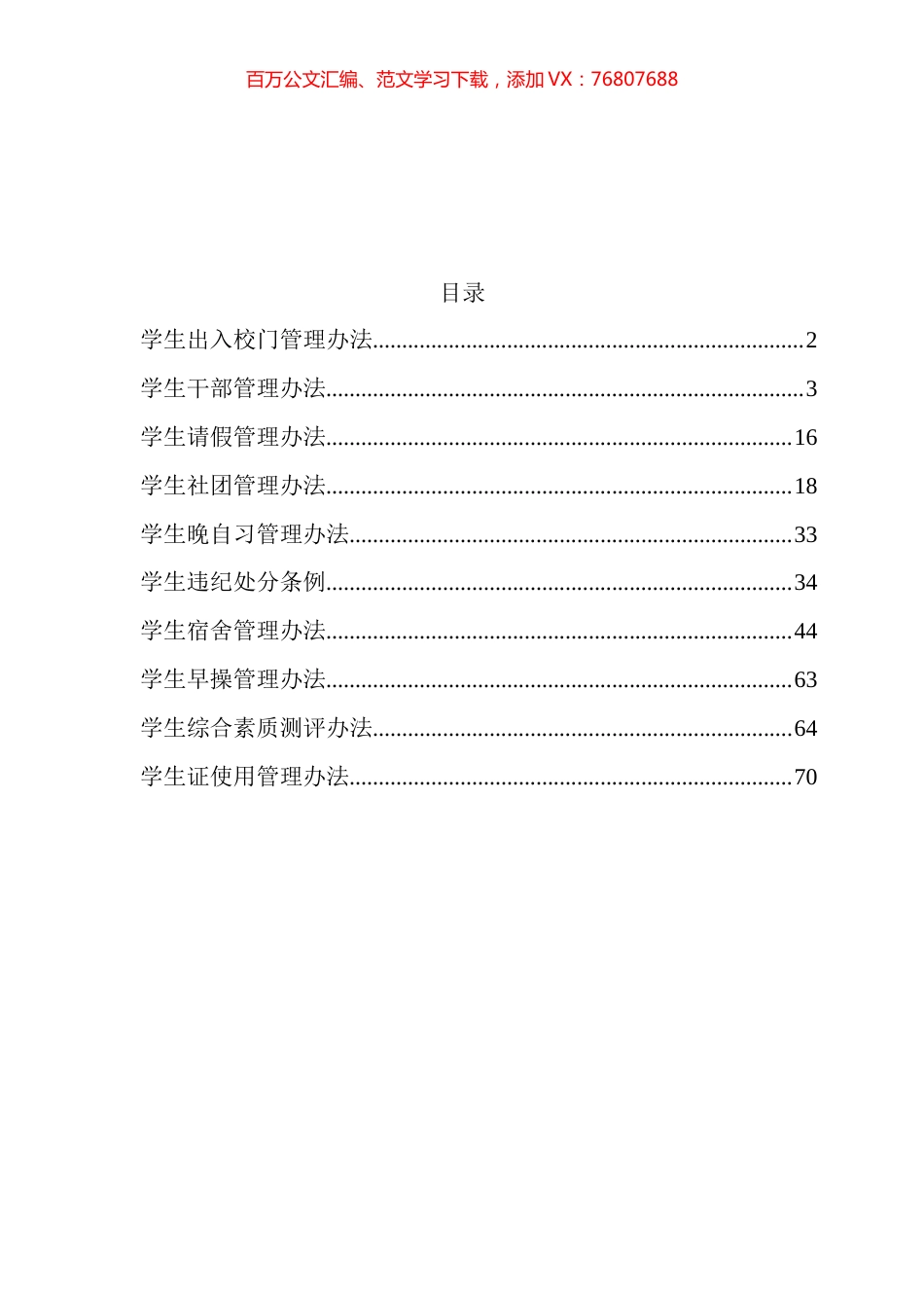 学生工作管理办法制度汇编（10篇）.docx_第1页