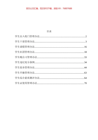 学生工作管理办法制度汇编（10篇）.docx