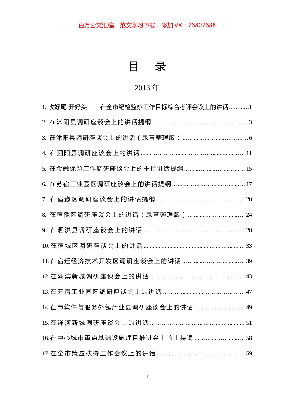（97篇）王天琦公开讲话文章汇编（一）.docx_第1页