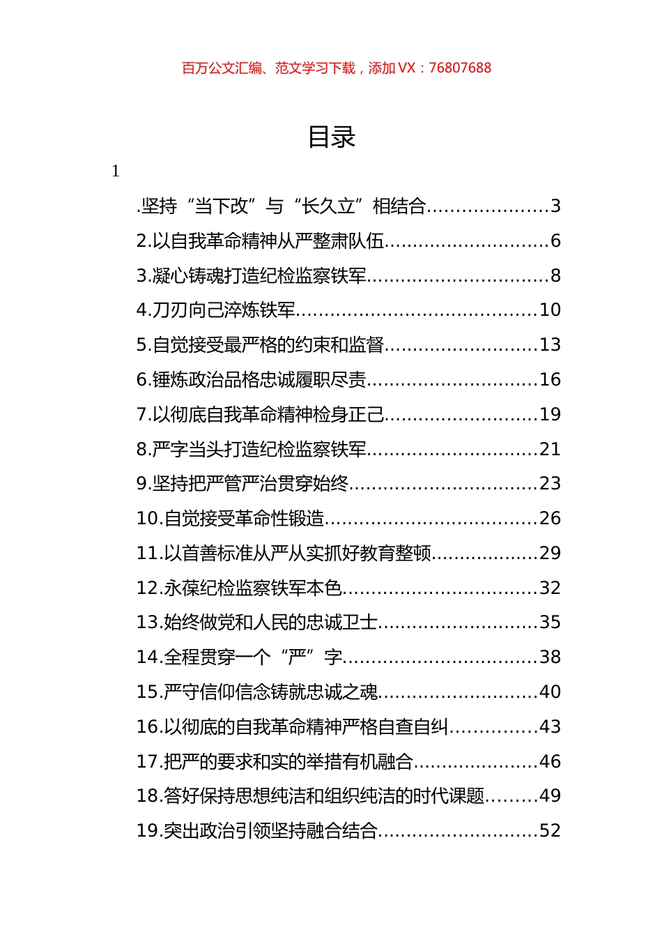 纪检监察干部队伍教育整顿工作心得体会材料汇编（19篇）.docx_第1页