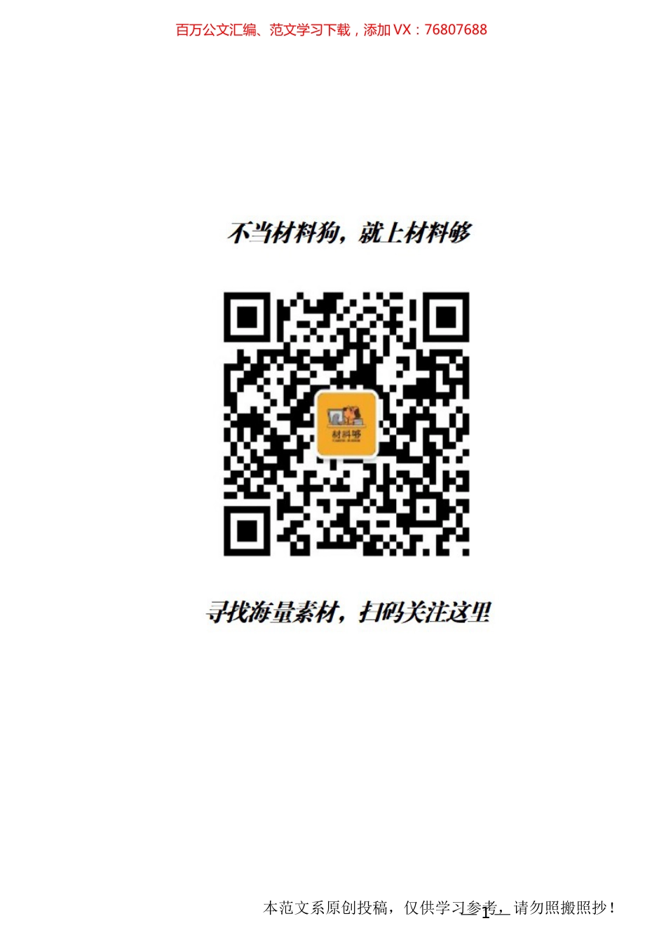 公文写作提纲大汇编（八类）.docx_第1页