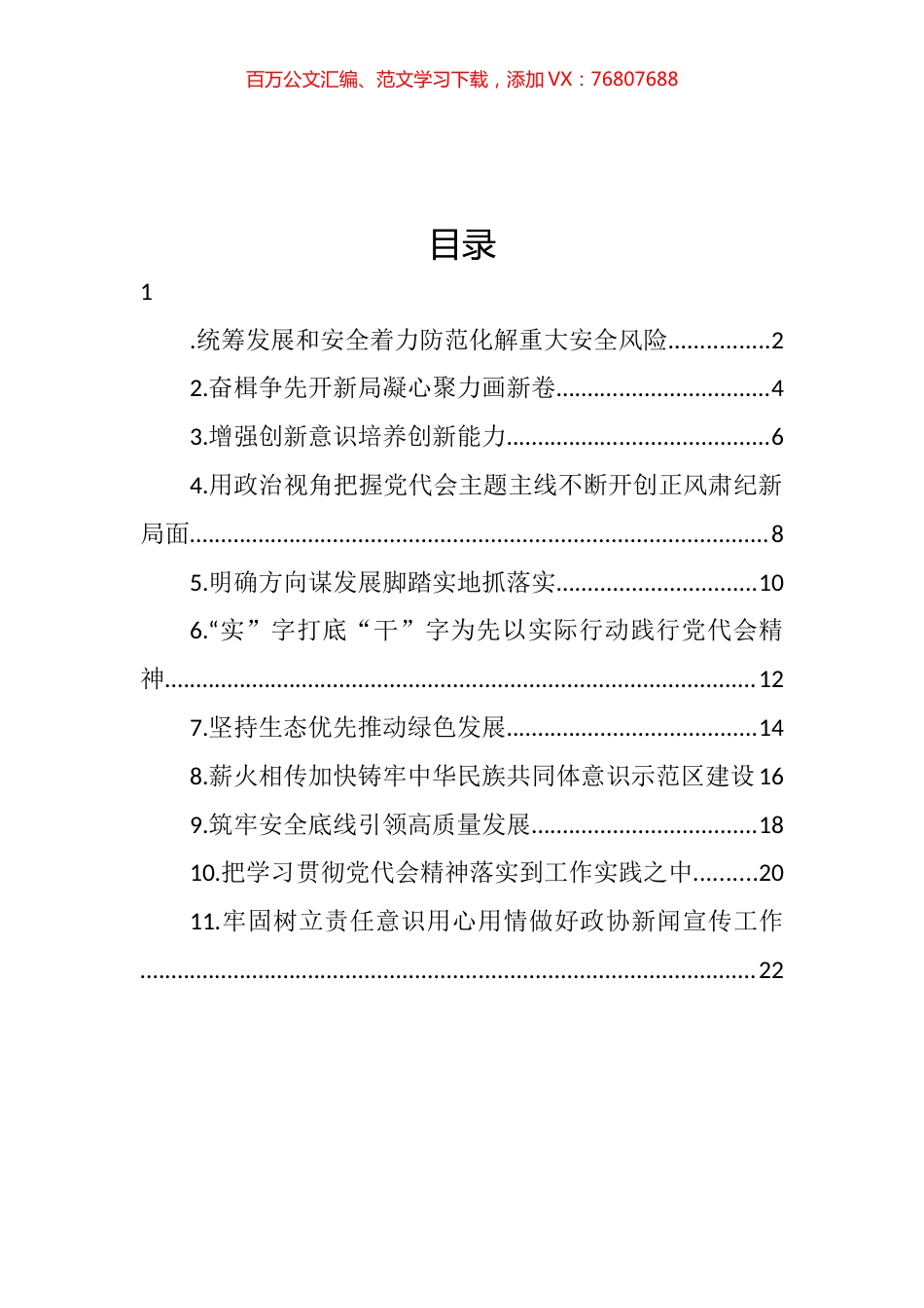 在学习贯彻党代会精神专题会上的研讨会发言汇编（11篇） (2).docx_第1页