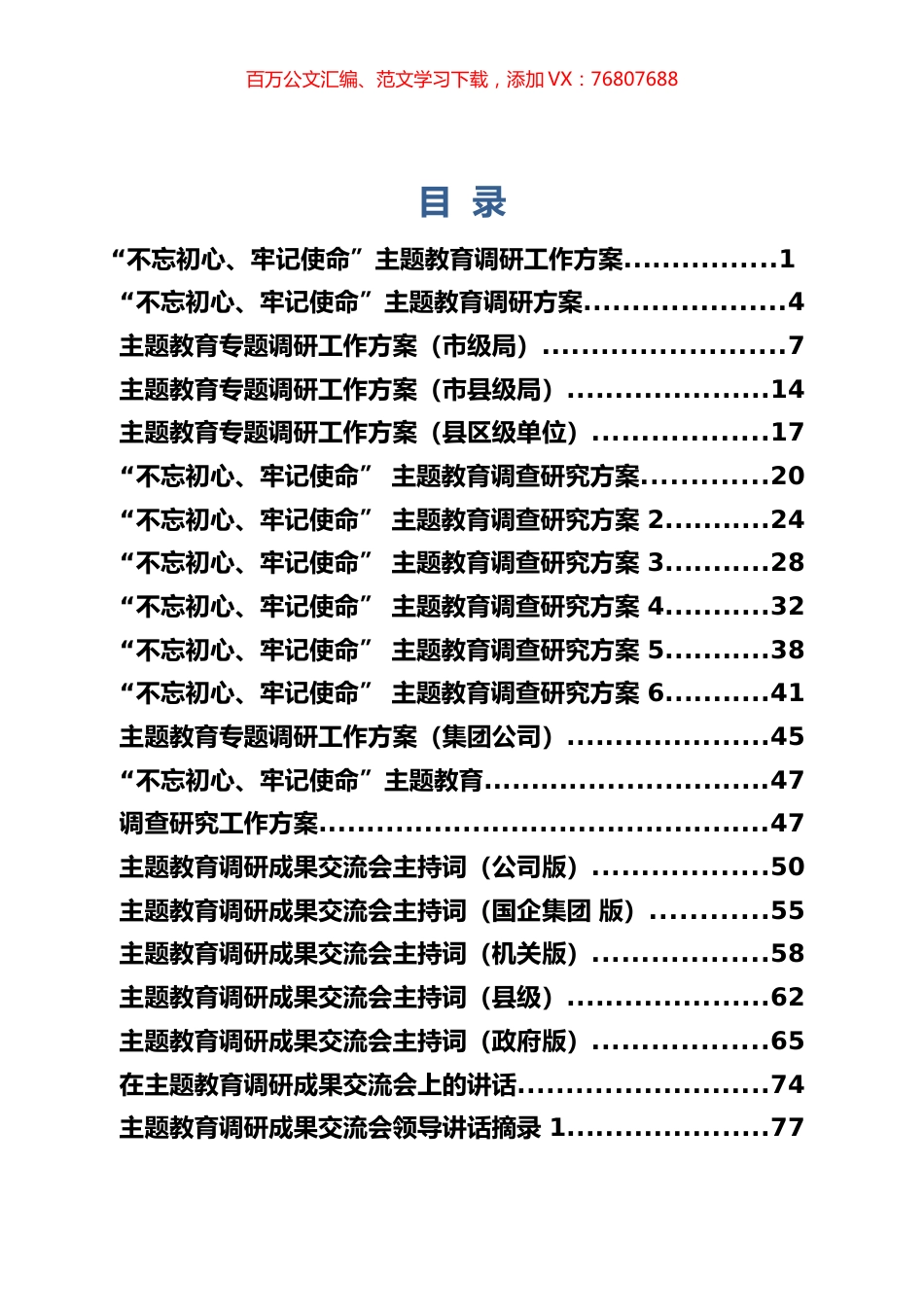 主题教育调查研究专辑.docx_第1页