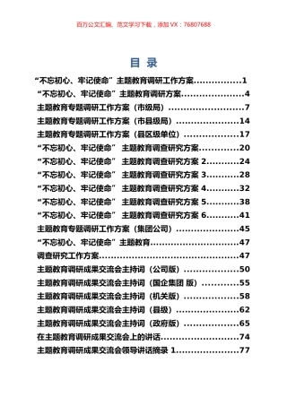 主题教育调查研究专辑.docx