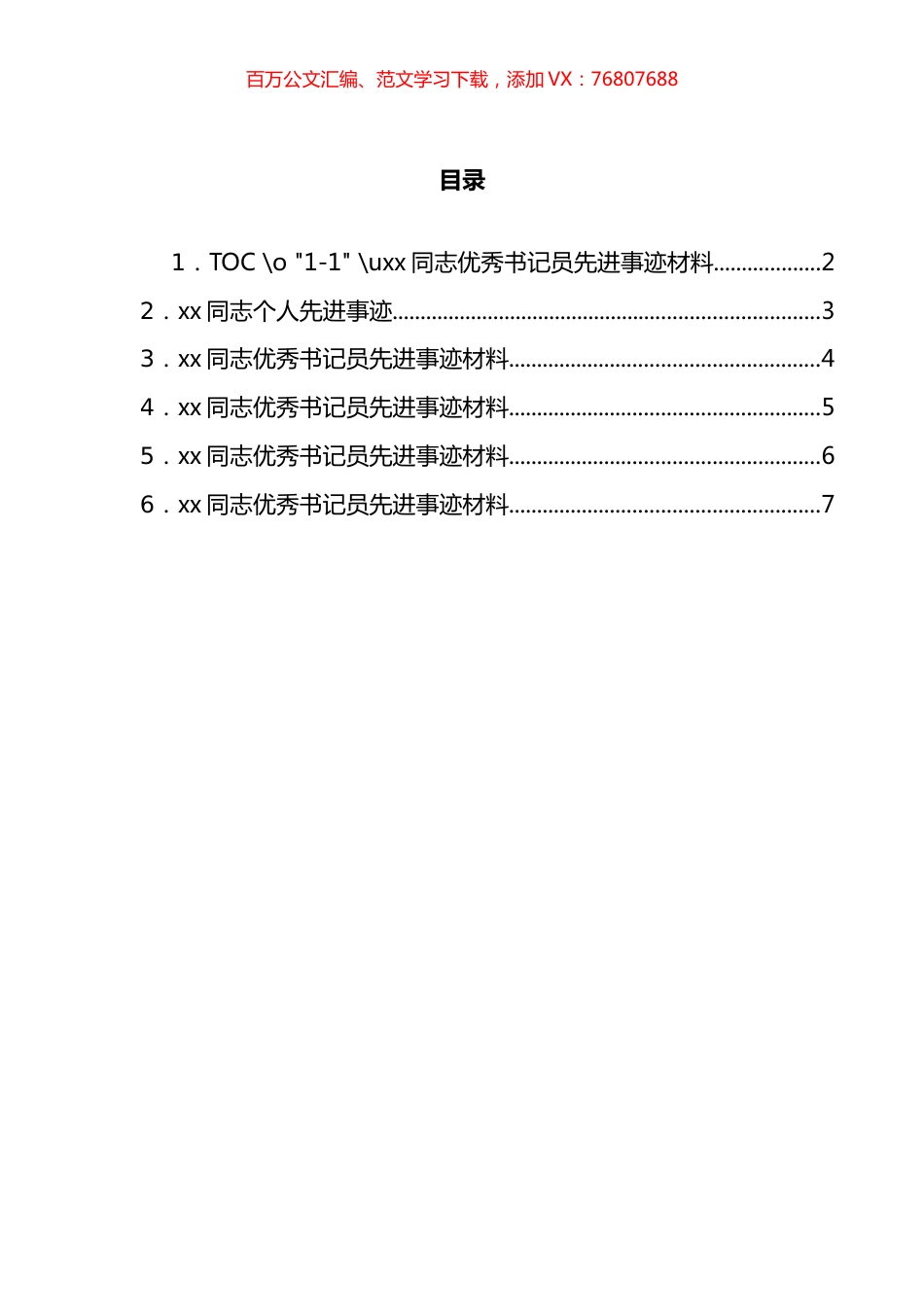 检察院优秀书记员先进事迹材料汇编.docx_第1页