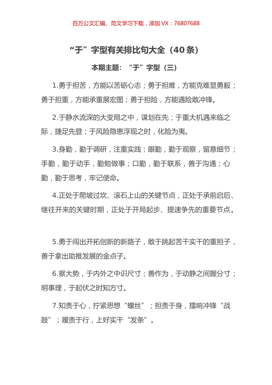 “于”字型有关排比句大全（40条）.docx_第1页