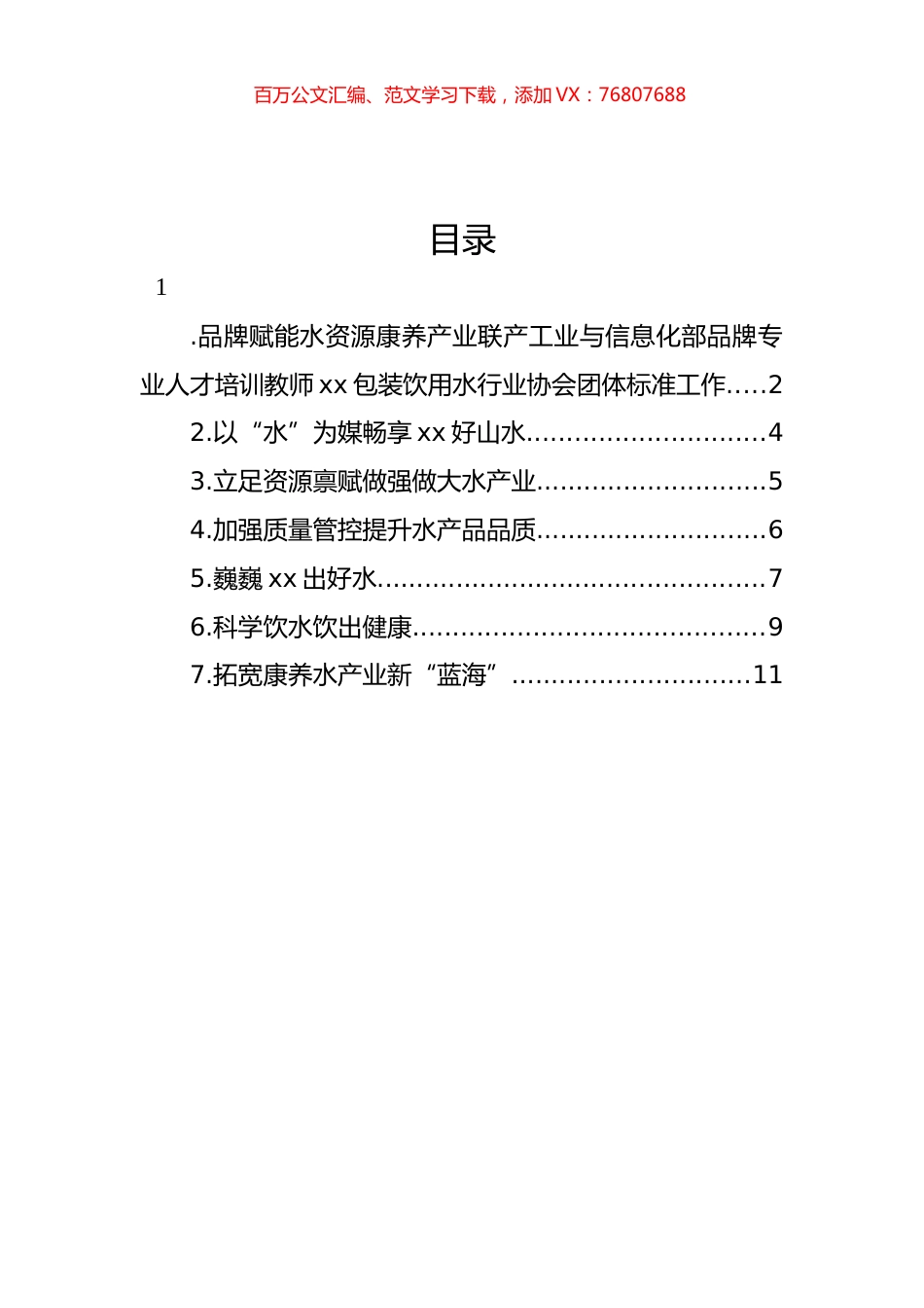 专家代表在2023年饮用水博览大会上的发言汇编.docx_第1页