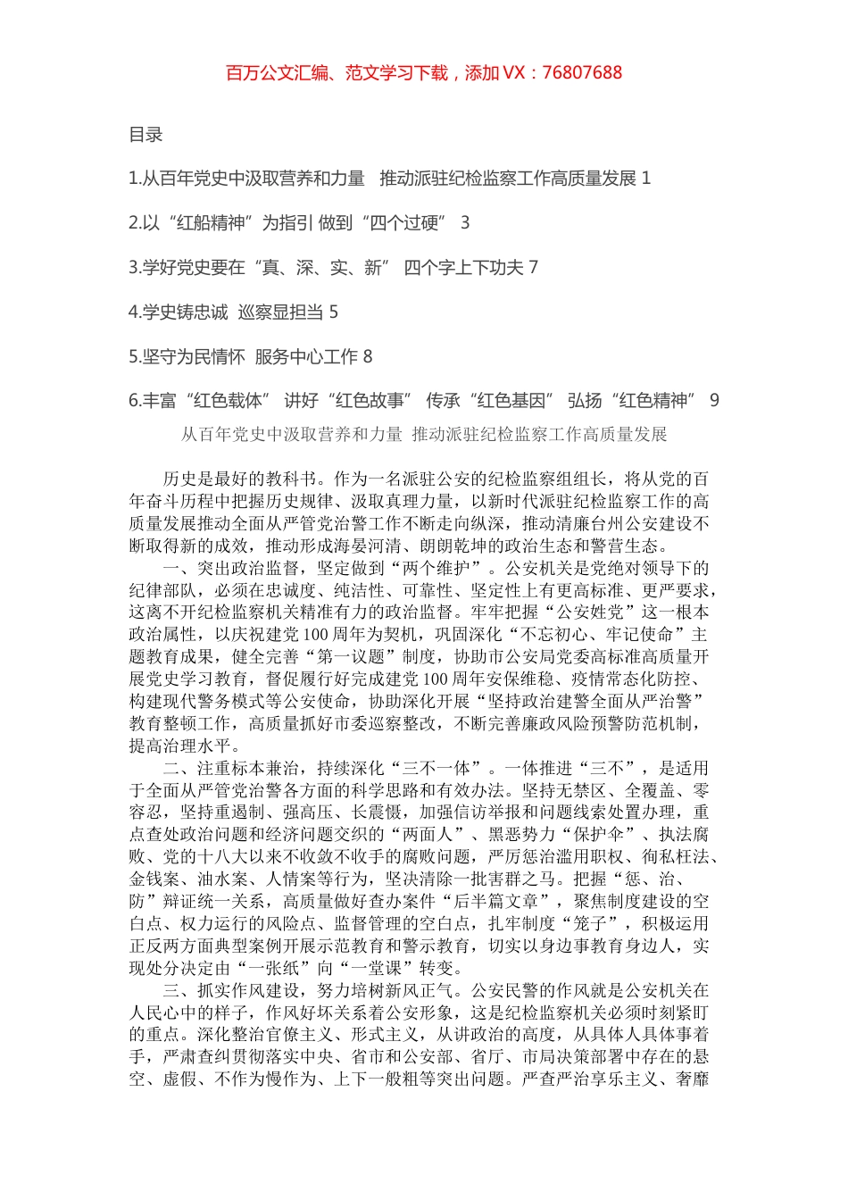 “学党史、谈感悟、讲担当”学习交流发言汇编（6篇）.docx_第1页
